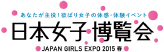 日本女子博覧会 2015秋